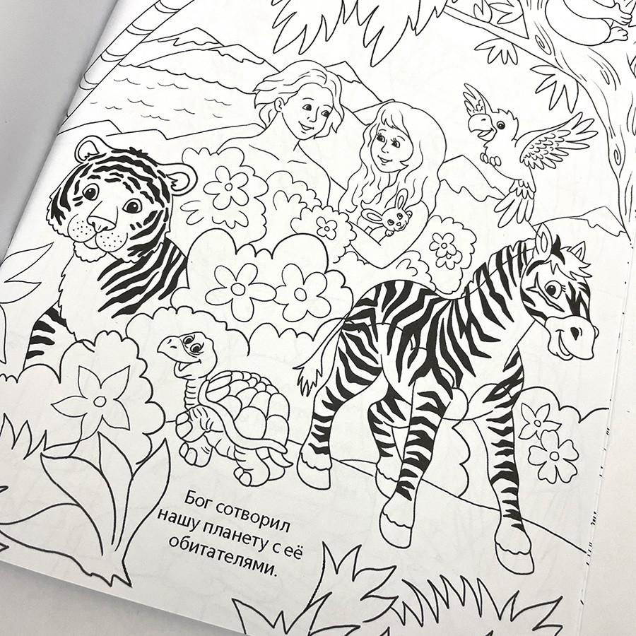 Библейские истории в раскрасках. Ветхий Завет. Для детей 0+