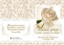 Открытка двойная с разворотом - Любимой дочери. Самой лучшей на свете. Да благословит тебя Господь и сохранит тебя! №64