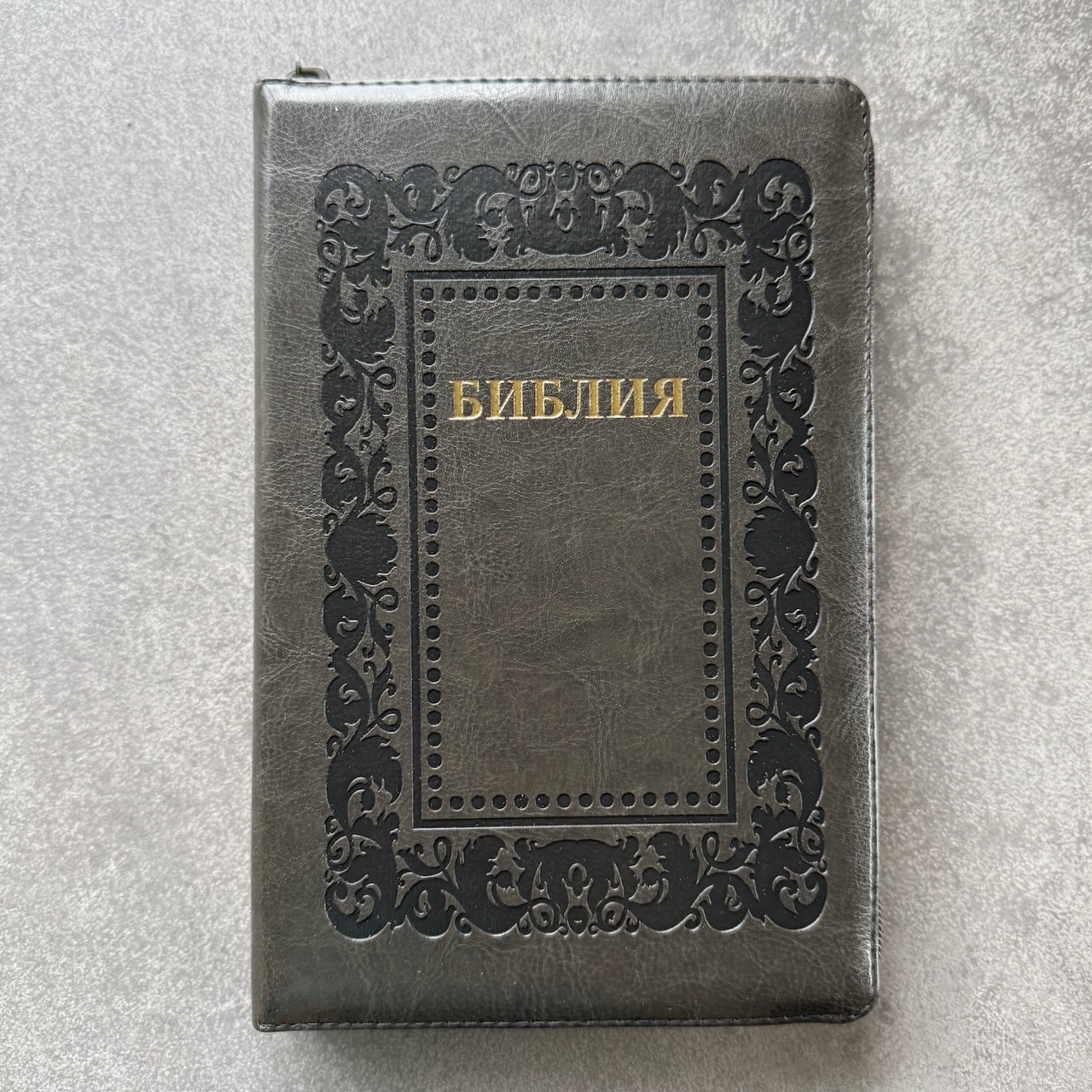 Библия 055z код 25055-48 термо рамка "Барокко", переплет из эко кожи на молнии, цвет черно-серый металлик, средний формат, 143*220 мм