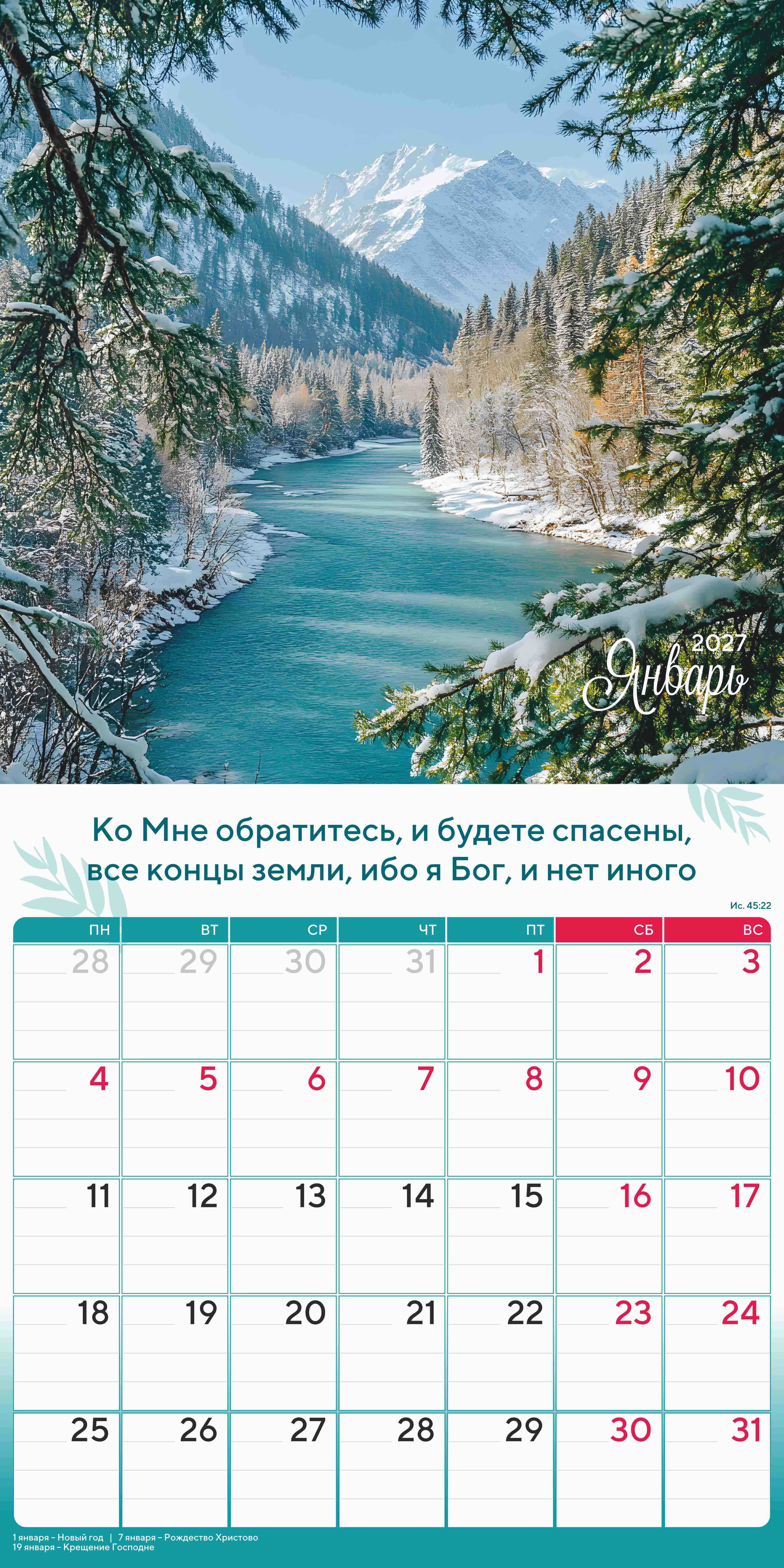 Календарь перекидной на скобе "Природа славит Творца"  на 29*29 см на 2027 (планер) на 12 листах