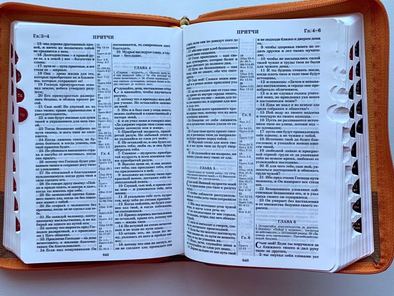 БИБЛИЯ 077DTzti формат, переплет из искусственной кожи на молнии с индексами, надпись золотом "Библия", цвет светло-коричневый/синий, большой формат, 180*260 мм, цветные карты, крупный шрифт