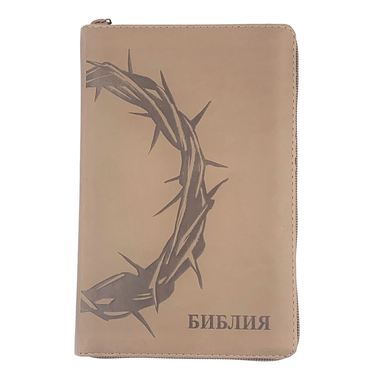 Дисконт №3. Маленькая серая точка на лицевой обложке, слева по центру. Библия 055z код 25055-44 термо штамп "терновый венец", переплет из эко кожи на молнии, цвет серо-бежевый, средний формат, 143*220 мм