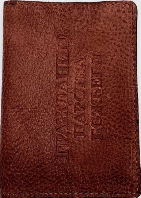 Обложка для паспорта (натуральная цветная кожа) , "Гражданин Царства Божьего" термопечать, цвет коричневый пятнистый