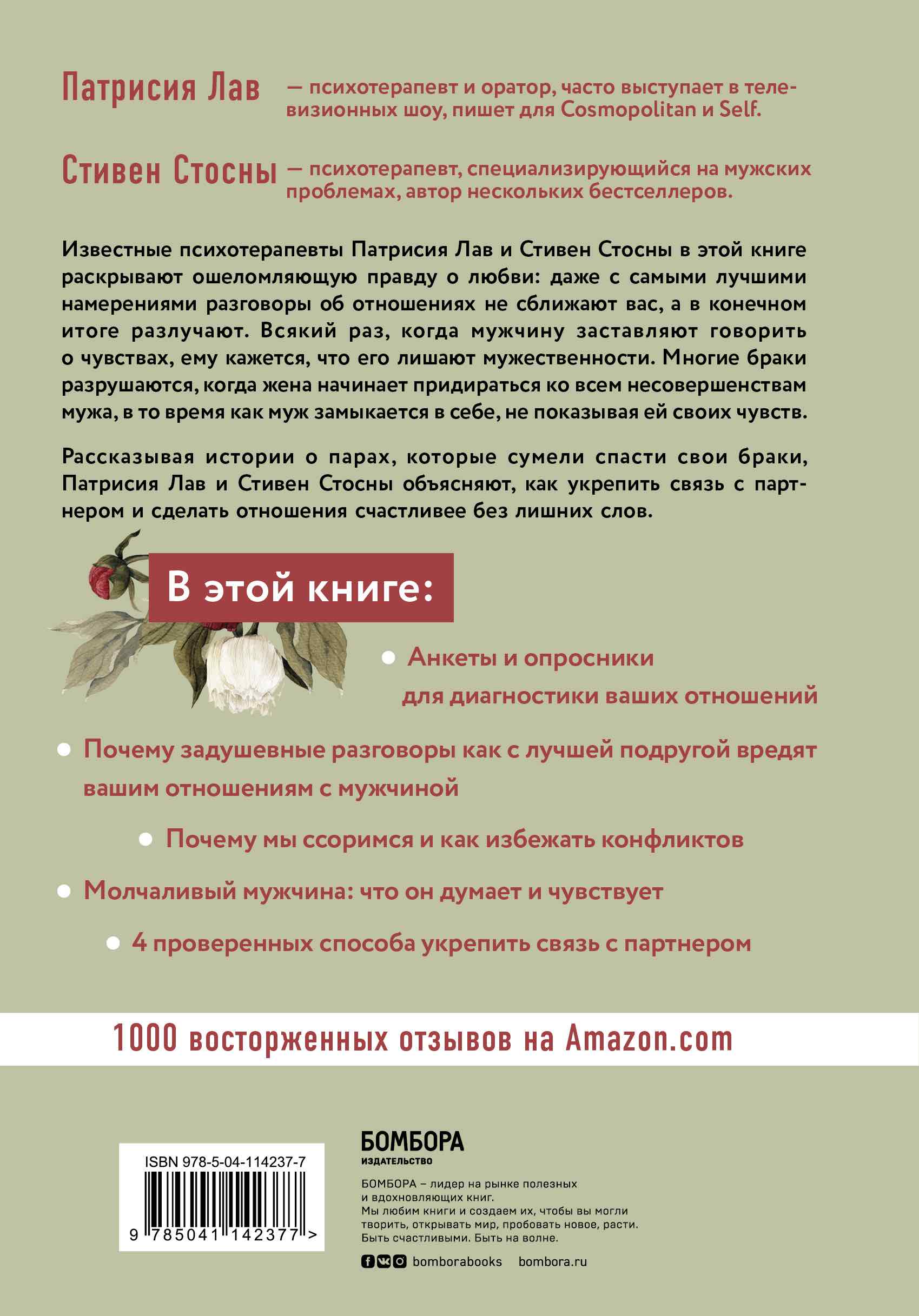Любовь, которой не нужны слова. Как улучшить брак без разговоров о нем