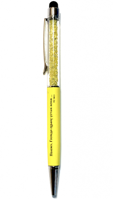 Ручка-стилус ЛЮКС "Положи, Господи охрану устам моим", Пс 140,3, цвет лимон с кристаллами