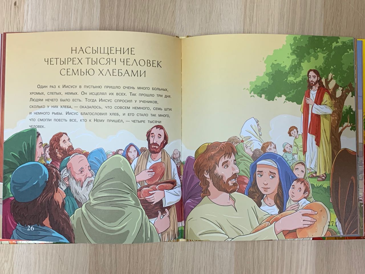 Библия для малышей иллюстрированная. Для детей 3+