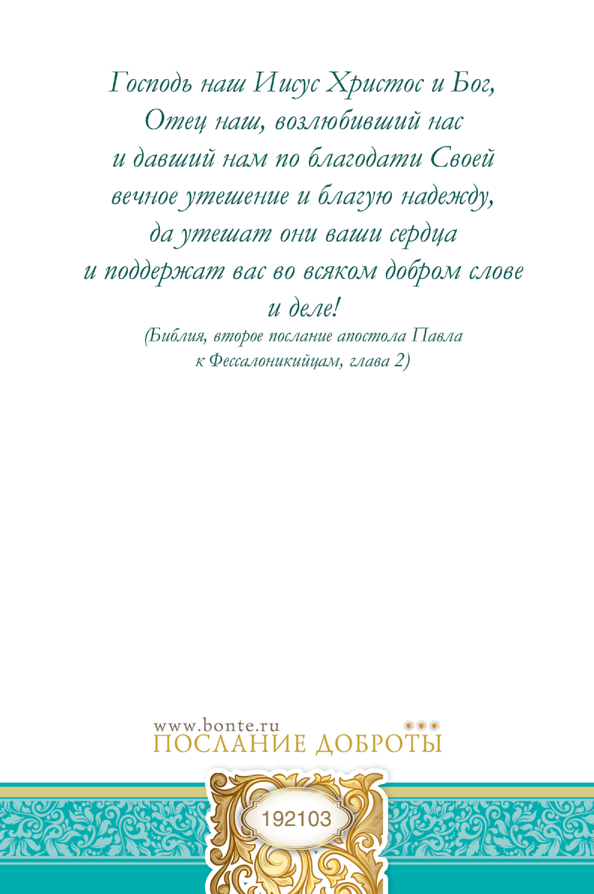 Открытка  средняя поздравительная "С днем рождения! Пусть радость, любовь и доброта поселятся в вашем доме!" 192103