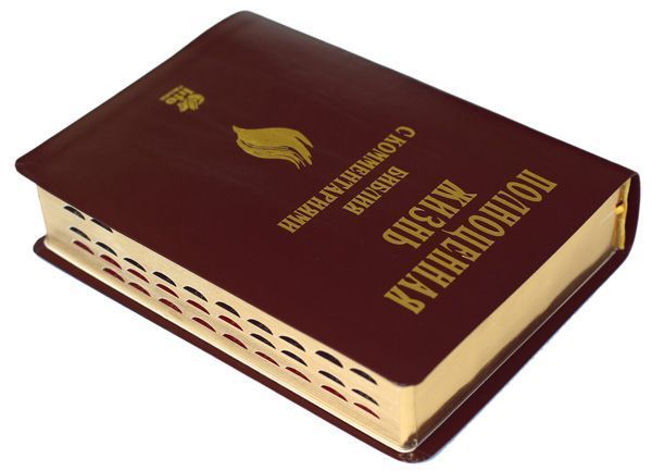 Библия с комментариями "Полноценная жизнь", в коже, цвет бордо, золотой обрез , индексы