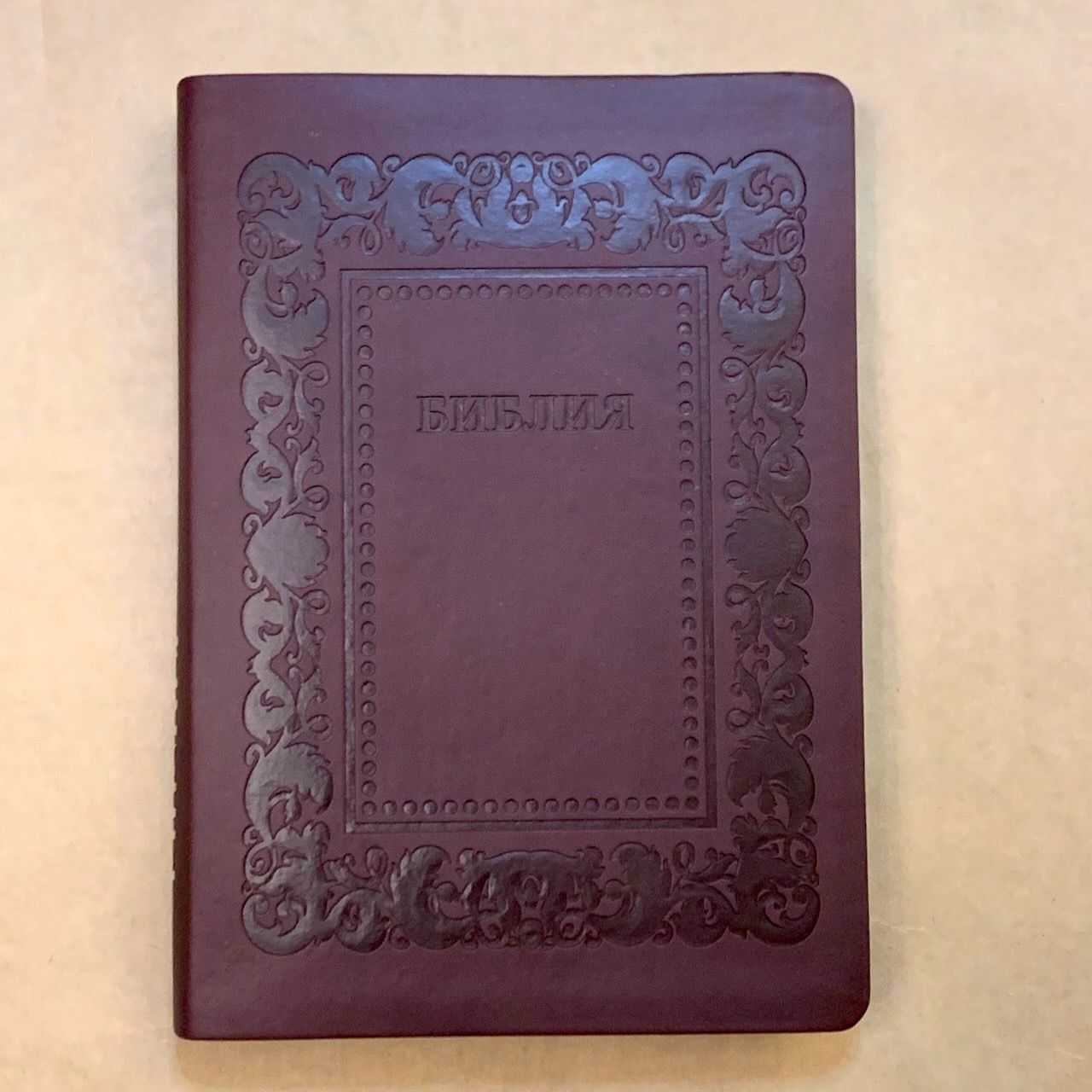 Библия 076 код H2,  дизайн "термо рамка барокко", переплет из искусственной кожи, цвет коричневый с оттенком бордо матовый