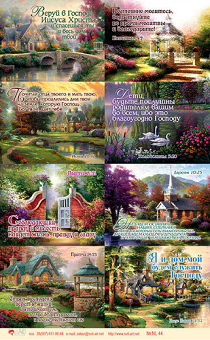 Наклейки листами А5 формата (Рисованные пейзажи с текстами Писания) Веруй в Господа Иисуса Христа... №44