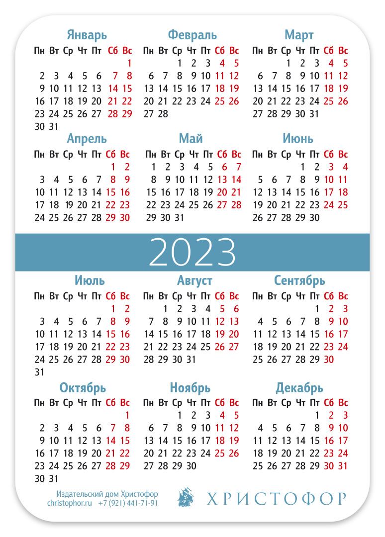 Календарь карманный на 2024 год "Спасение от Бога"