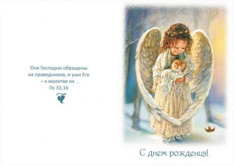 С Днем ангела, Сергей! Лучшие открытки, стихи и смс-поздравления