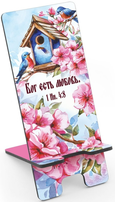 Подставка для телефона деревянная цветная "Бог есть любовь" 1 Ин 4:8, размер 16,5*7 см