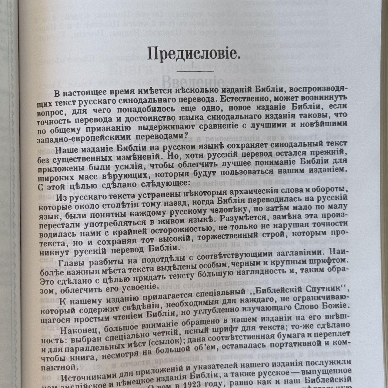 Дисконт светло-зеленое пятнышко с задней стороны обложки. Библия Геце 057, код 25057-16, цвет белый пятнистый, кожаный переплет, золотой обрез, две закладки, цветные карты, приложение Библейский спутник, размер 140*216 мм