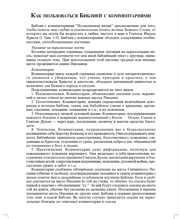 Библия с комментариями "Полноценная жизнь" 065TI, код 25065-15, кожаный переплет, две закладки, цвет темно-коричневый фактурный, цветные карты