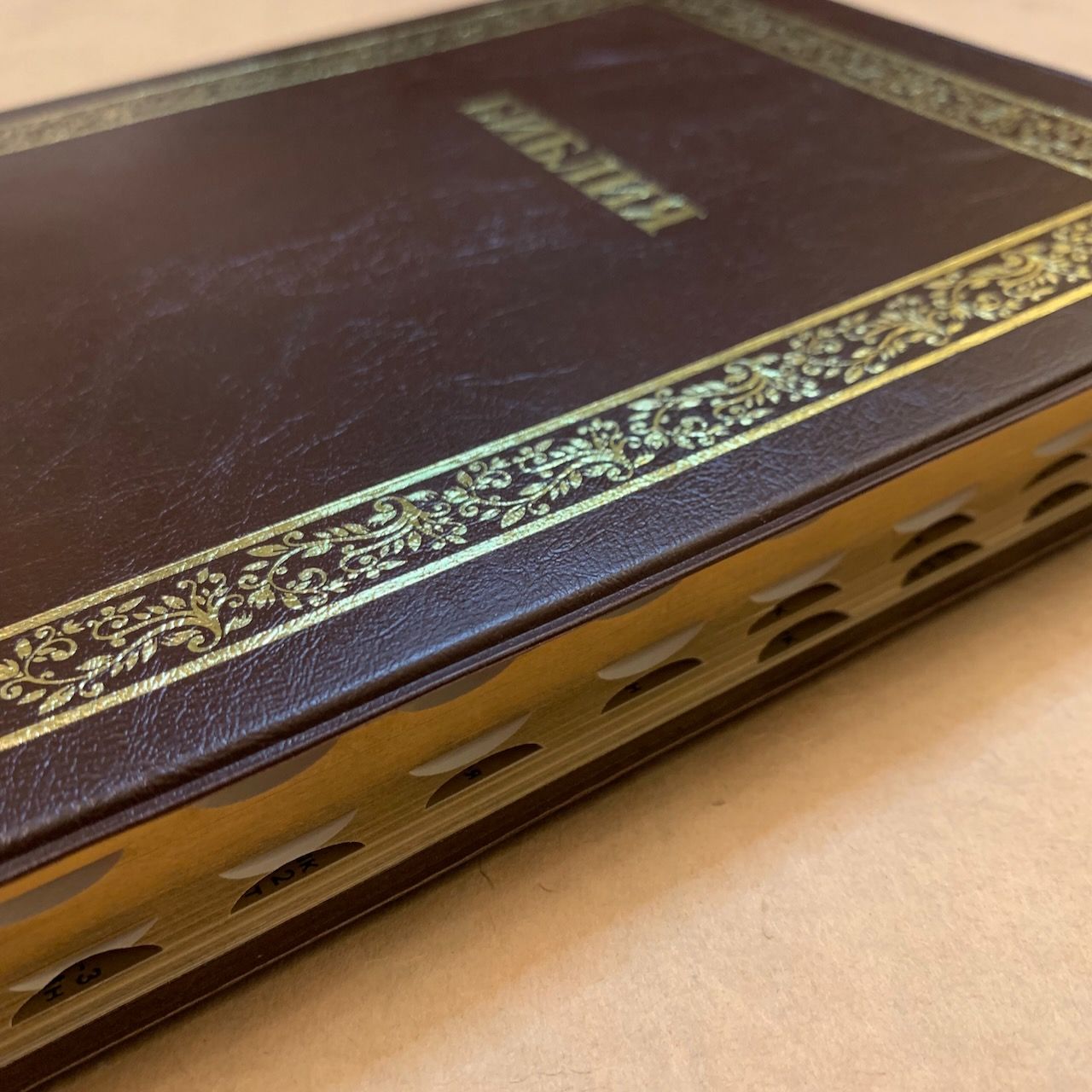 Библия 076TI код А3,  дизайн "золотая рамка растительный орнамент",  цвет темно-коричневый, переплет из искусственной кожи с индексами