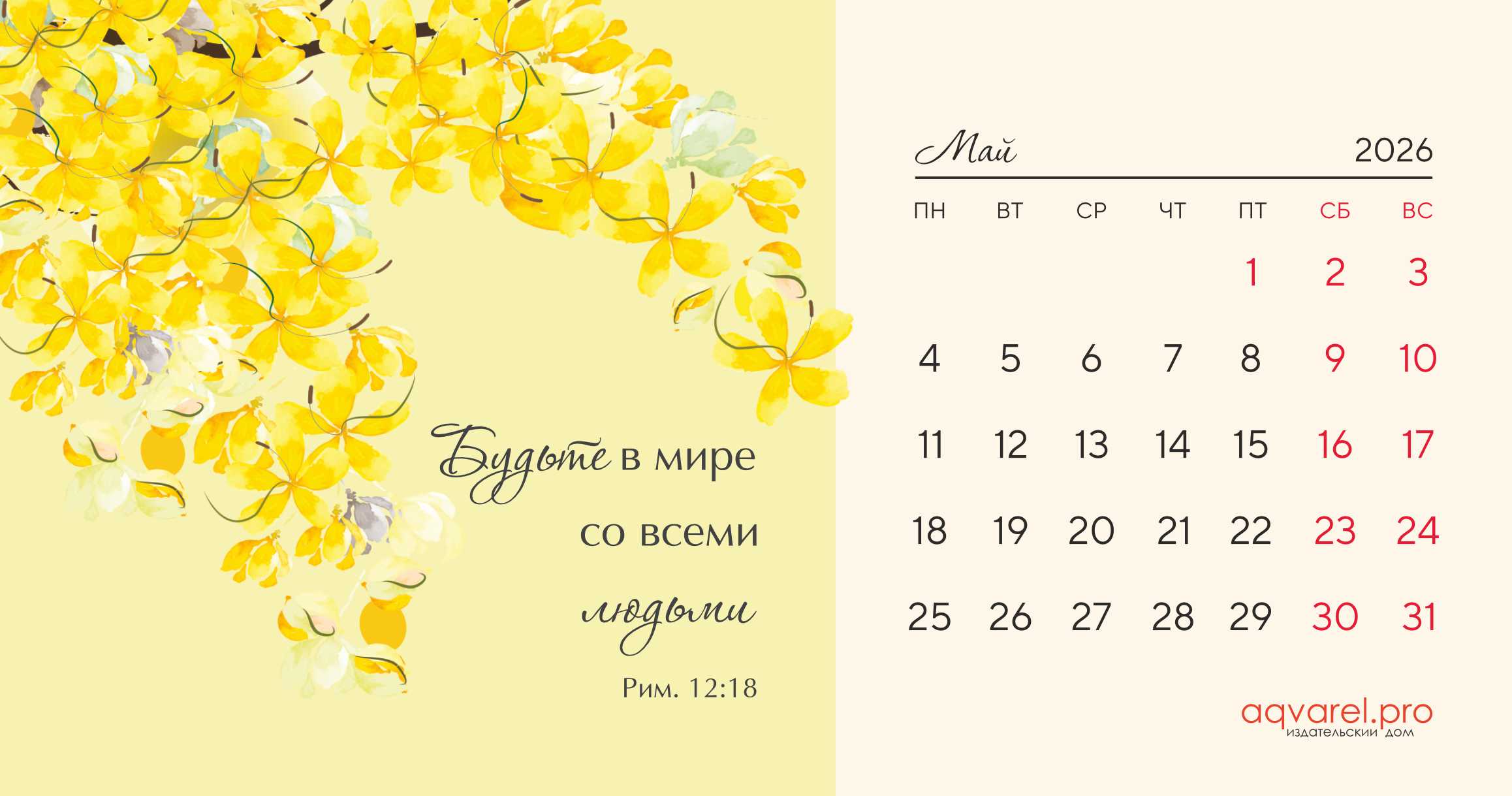 Календарь настольный "Домик" перекидной на 2026 год, 21х11 см "Цветы"