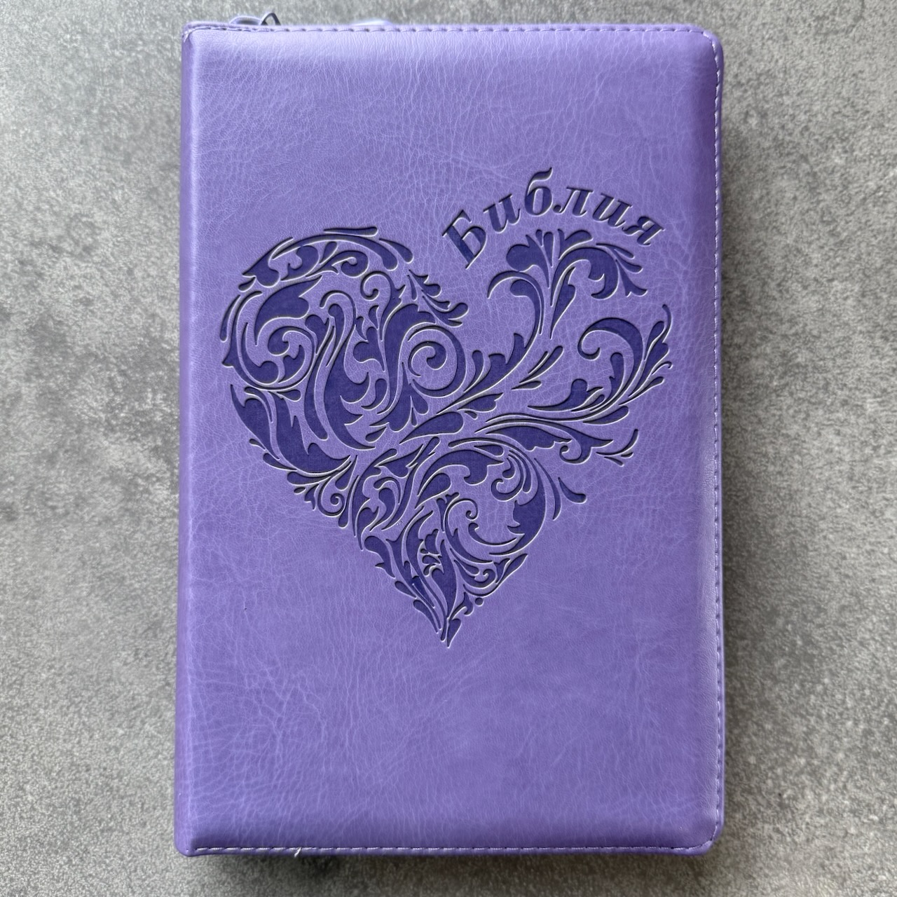 Библия 055 zti код 25055-39 термо штамп "сердце", переплет из эко кожи на молнии с индексами, цвет светло-фиолетовый, средний формат, 143*220 мм