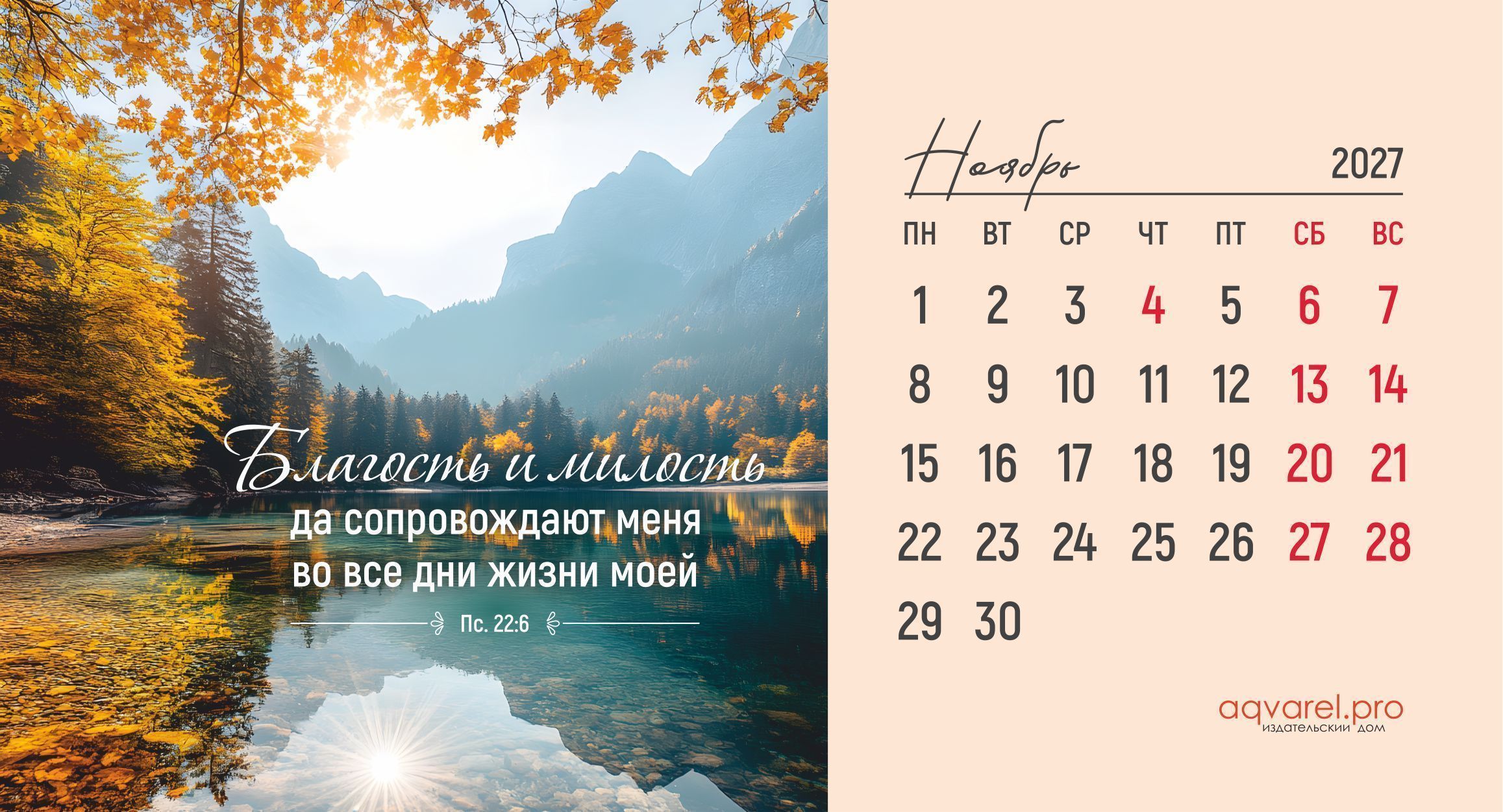 Календарь настольный "Домик" перекидной на 2027 год, 21х11 см "Дыхание природы"