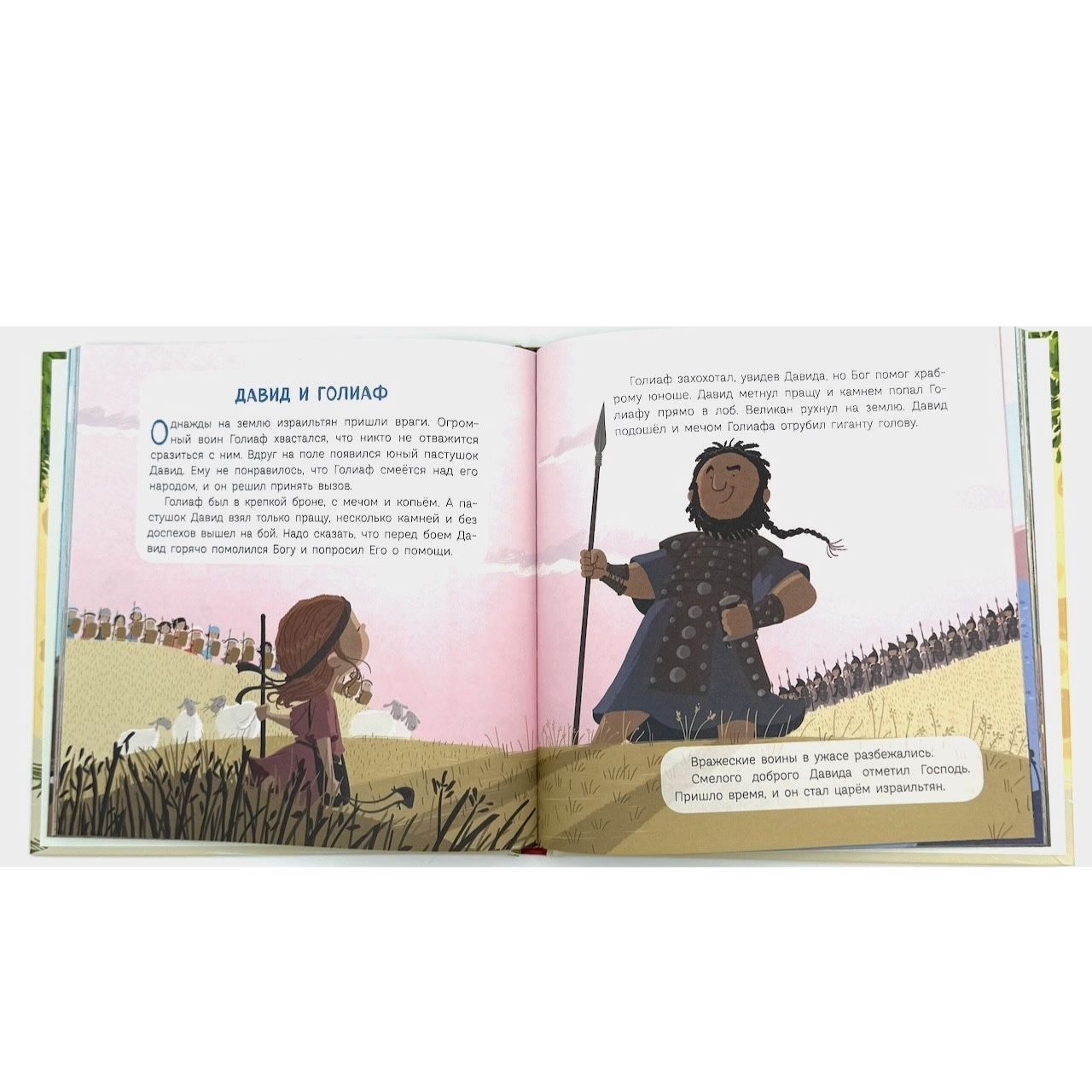 Библия для малышей. Первое знакомство с великой книгой. Для детей 3+