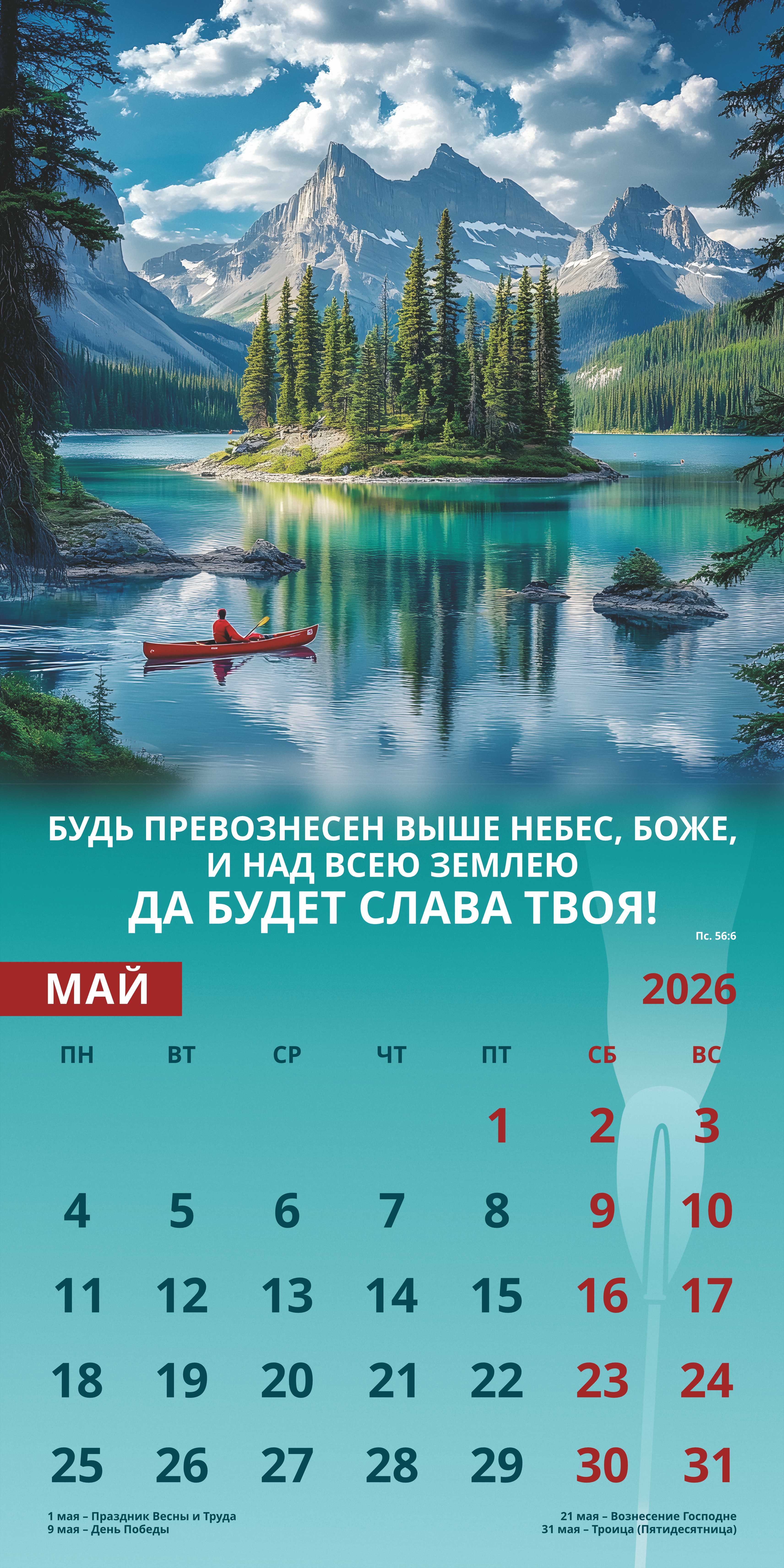 Календарь перекидной на скобе Мужской "Достигая цели" на 29*29 см на 2026 (планер) на 12 листах