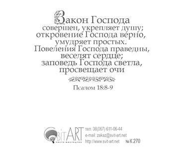 Открытка маленькая  №270 - Десять заповедей