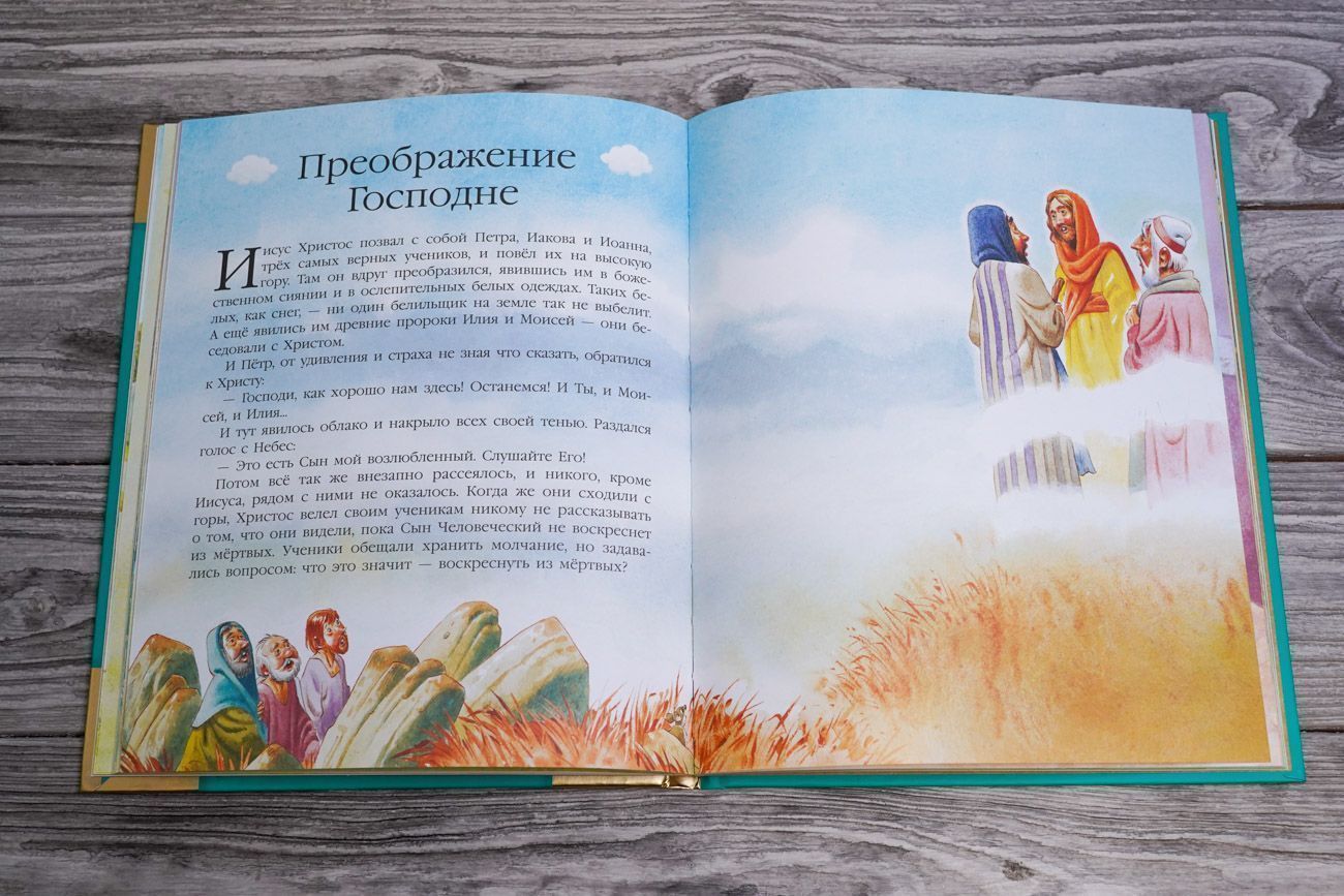 Библия для самых маленьких. 27 библейских историй из Ветхого Завета. Иллюстрации Тони Вульф. Для детей 3+