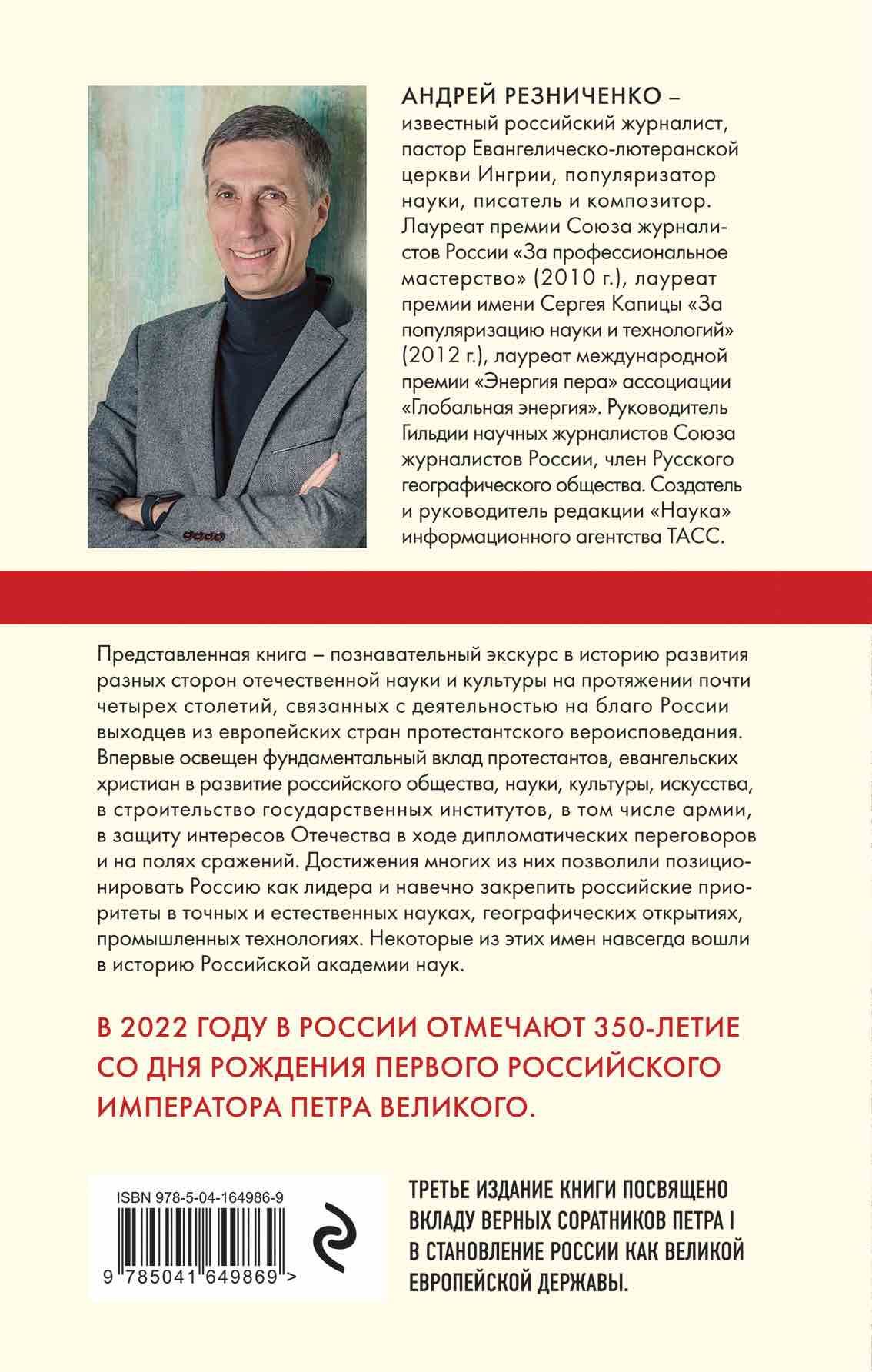 Империя протестантов. Россия XVI – первой половины XIX вв. Дополненное издание