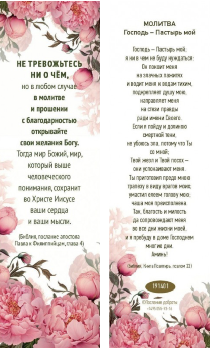 Закладка Не тревожьтесь ни о чем код 191401