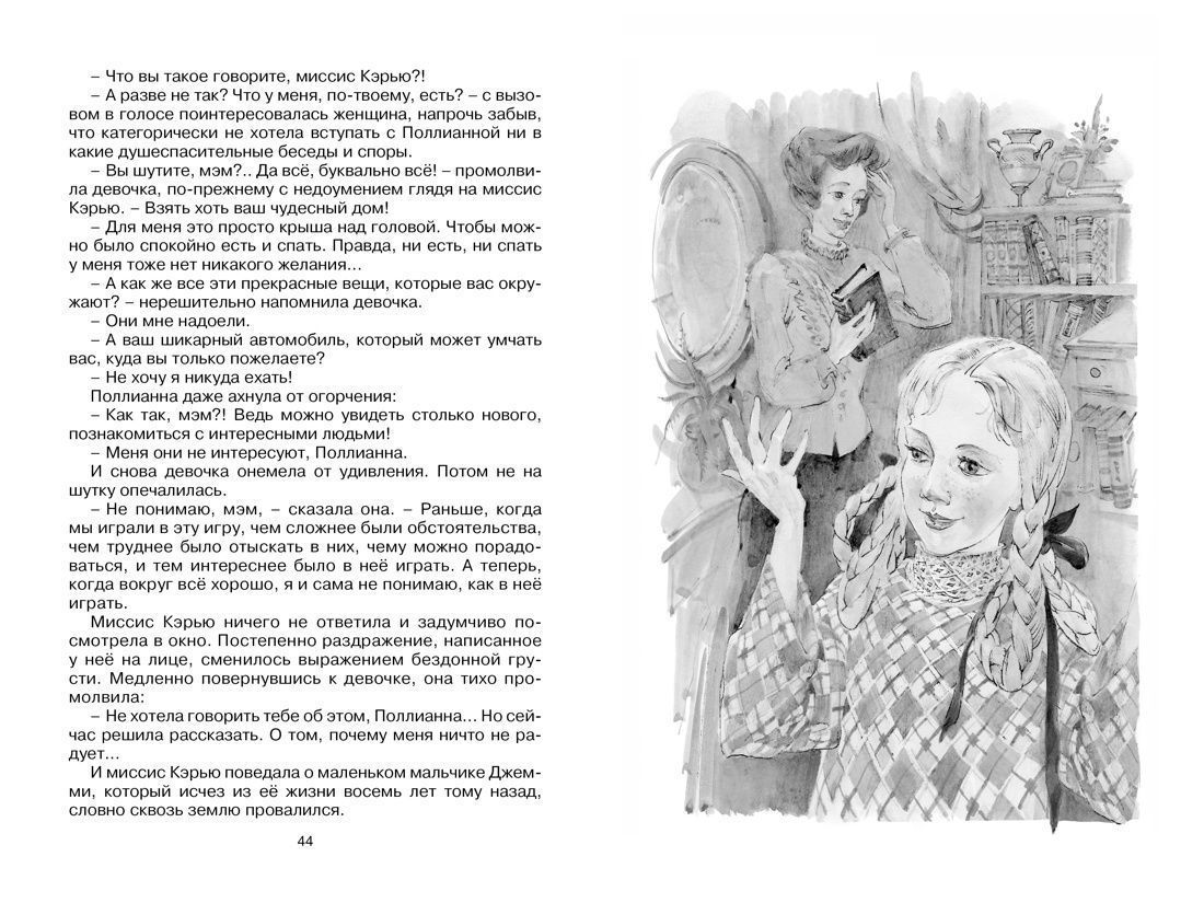 Дисконт.  Еле заметная царапина на обложке. Поллианна выросла. Перевод  Магомет Сергей. Твердый переплет