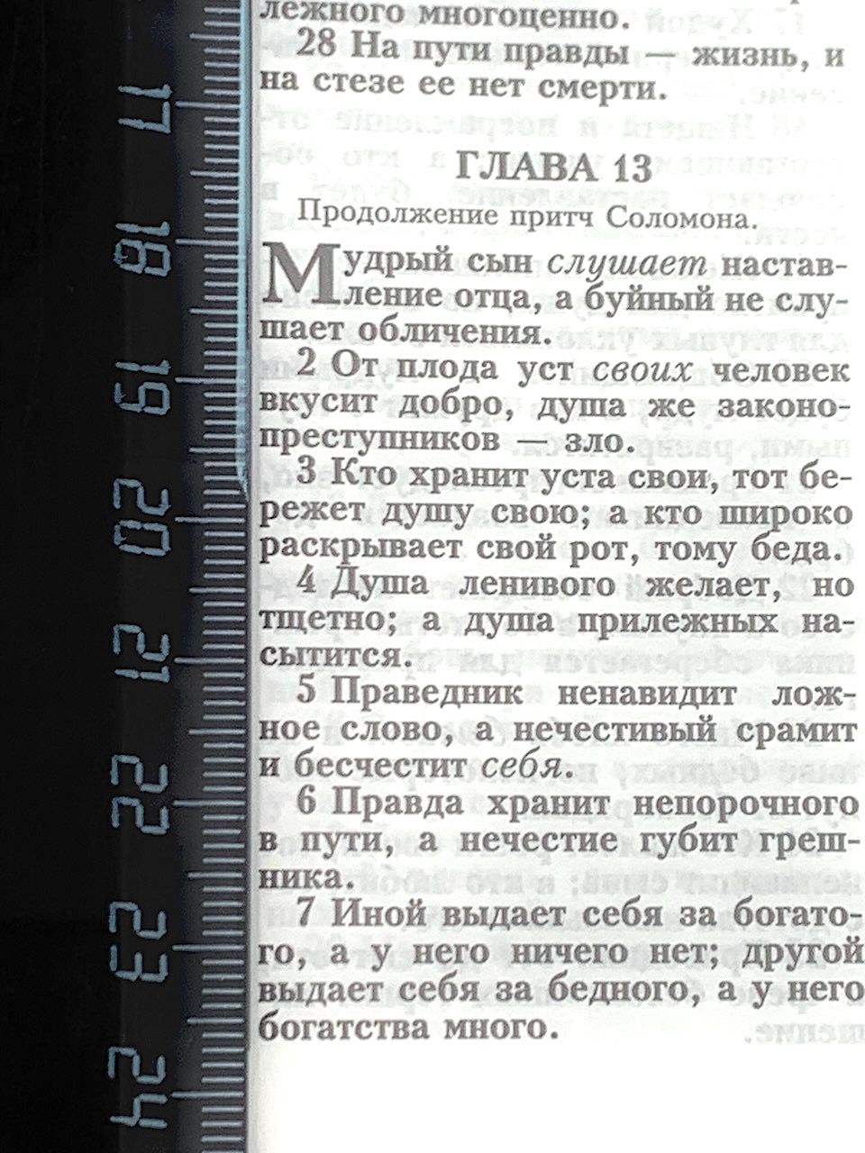 Библия 053zti код G4 цветная печать "Розы", переплет из искусственной кожи на молнии с индексами, формат 140*202 мм, шрифт 11-12 кегель