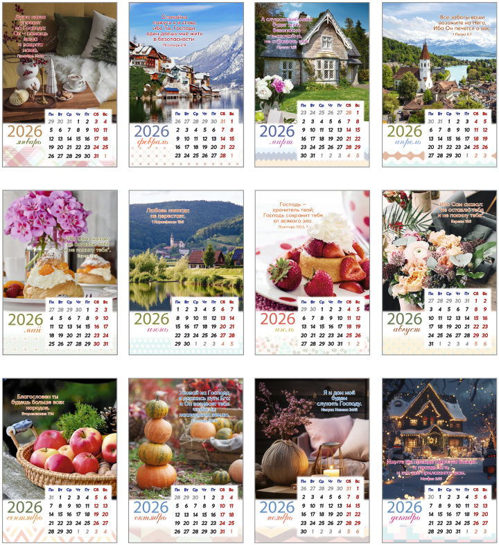 Календарь перекидной на пружине 12 страницах на 2026 год  формат А4+, 25*35 "Мир вашему дому!"