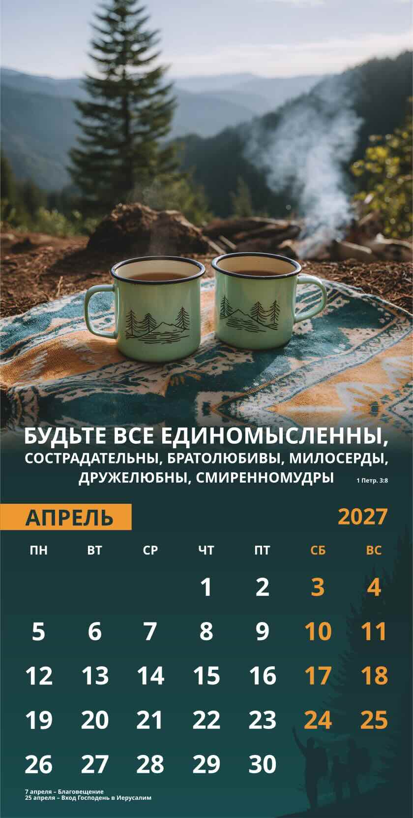 Календарь перекидной на скобе Мужской "Достигая цели" на 29*29 см на 2027 (планер) на 12 листах