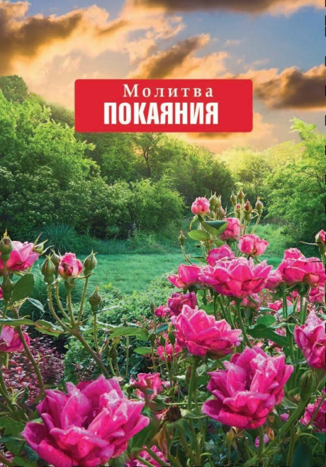 Открытка малая "Молитва покаяния Пс 50 полностью" 188203