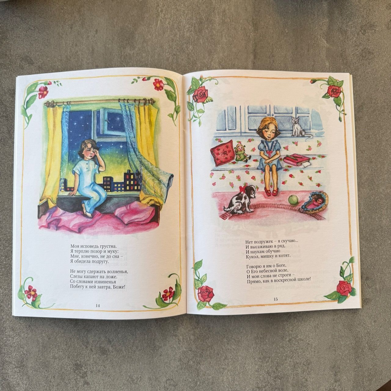 Аленкины молитвы. Стихи для детй. Для детей 6+. Иллюстрированное издание