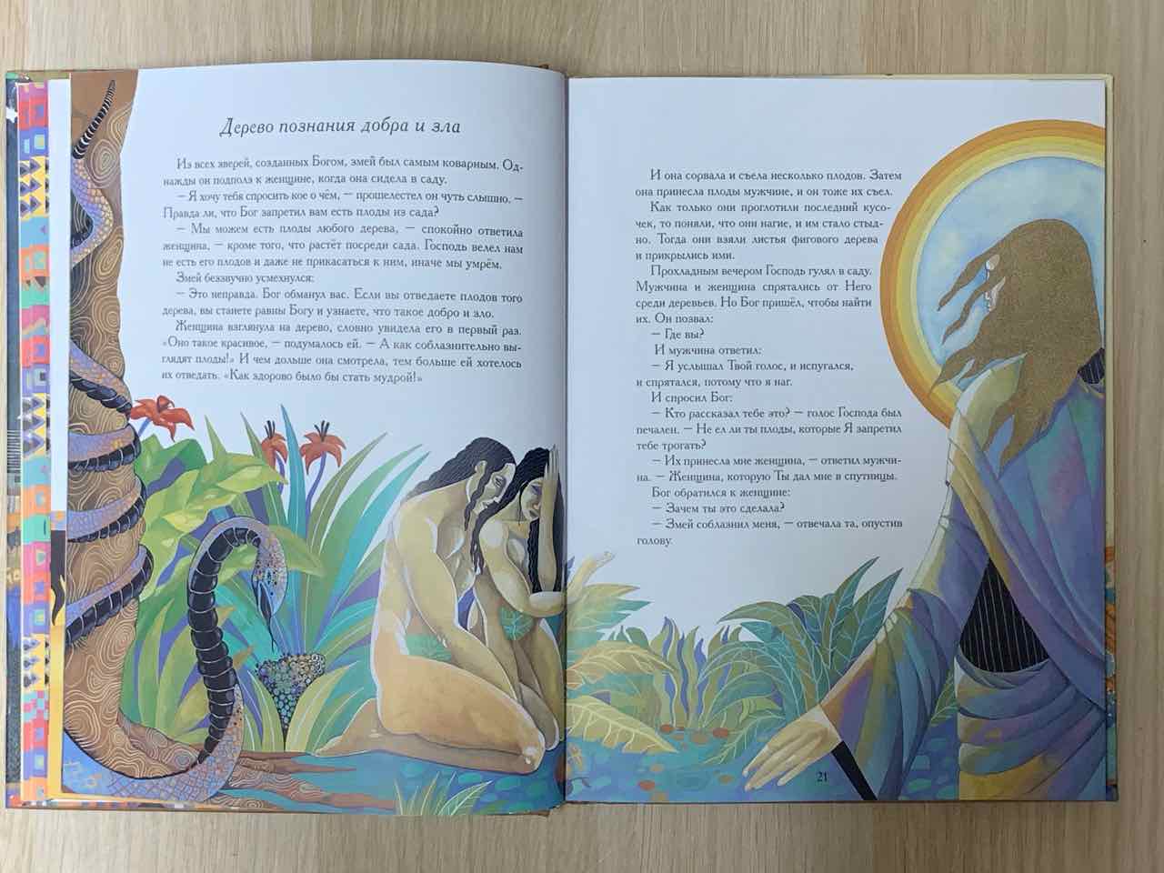 Иллюстрированная библия для школьников в перессказе Луиса Рока