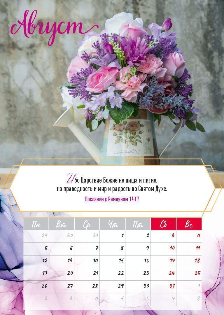 Календарь перекидной на пружине на 6 листах на 2024 год 33*45 см (большой) "Слово Божье - светильник в пути" цветы