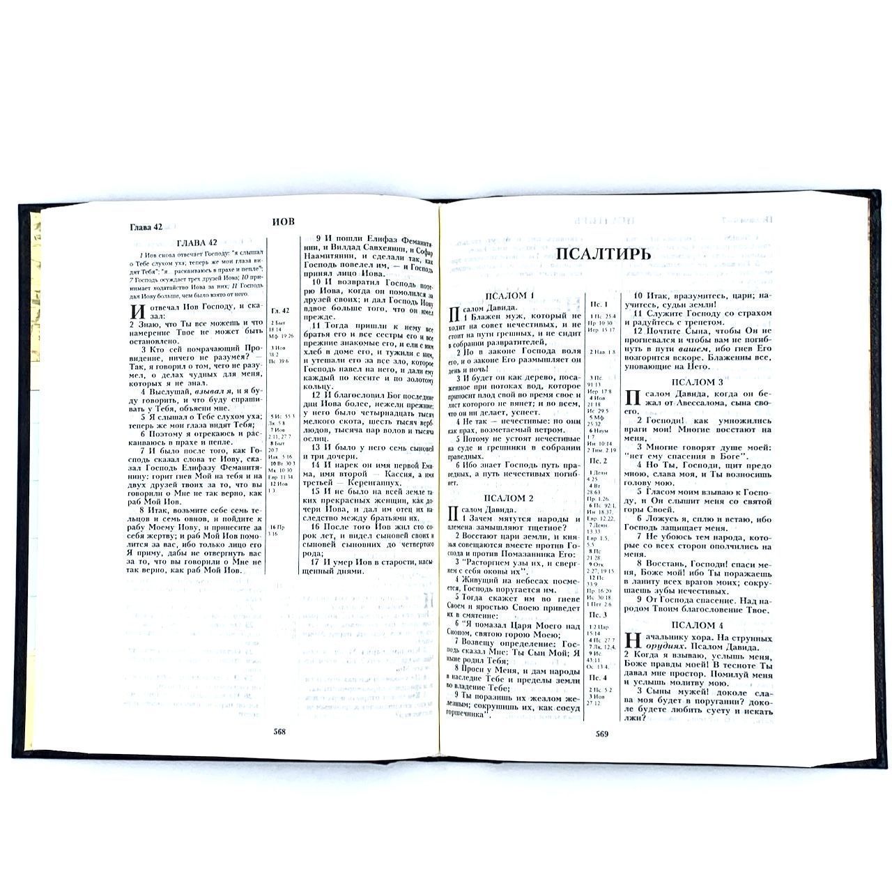 Библия 055  твердый переплет, цвет черный, надпись золотом Библия, средний формат, 145*205 мм, парал. места по центру страницы, кремовые страницы,  крупный шрифт