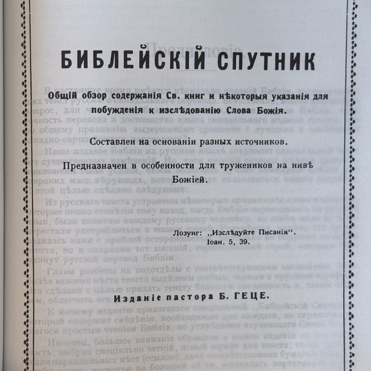 Дисконт светло-зеленое пятнышко с задней стороны обложки. Библия Геце 057, код 25057-16, цвет белый пятнистый, кожаный переплет, золотой обрез, две закладки, цветные карты, приложение Библейский спутник, размер 140*216 мм