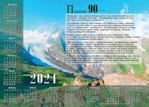Календарь листовой, формат А3 на 2024 год "Псалом 90" полностью