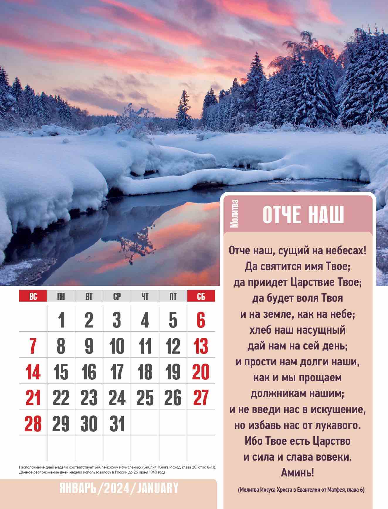 Календарь перекидной на пружине 12 страницах на 2024 год 22*30 см "Молитвы" код 522703