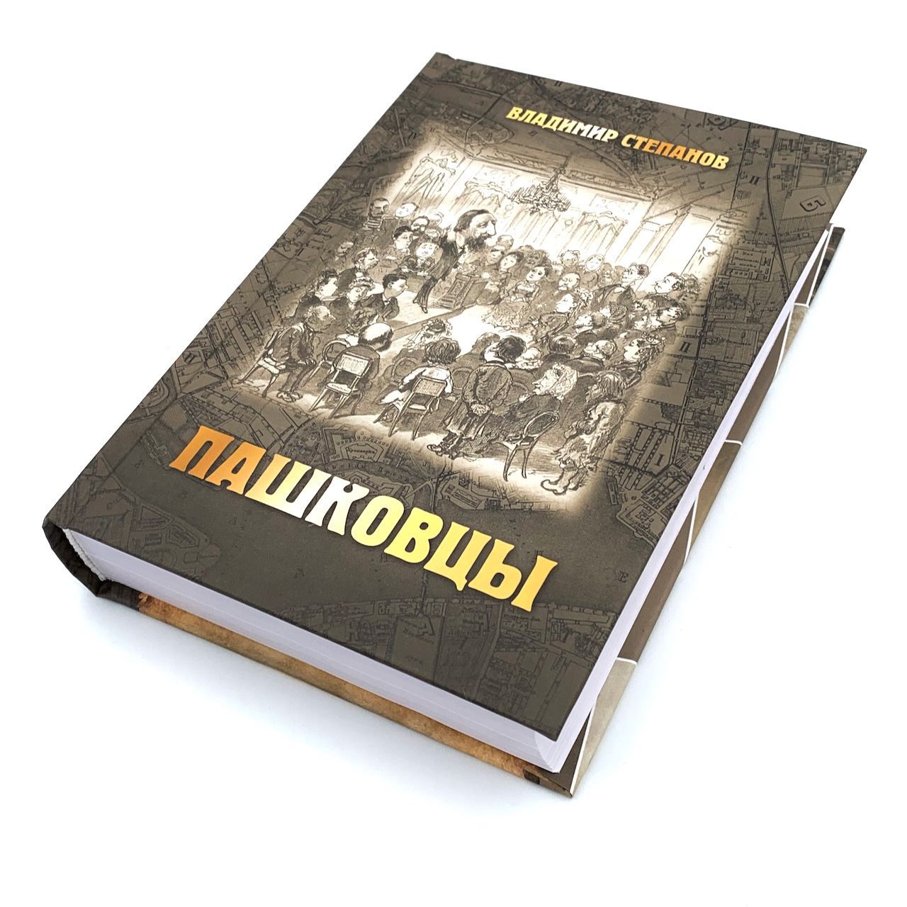 Пашковцы: сборник статей и документов по истории и богословию движения (1874-1920)