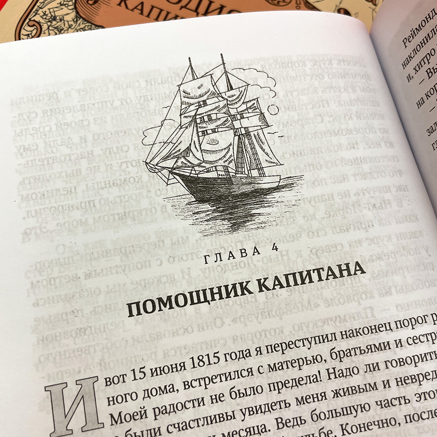 Одиссея капитана Бейтса. Для детей 6+