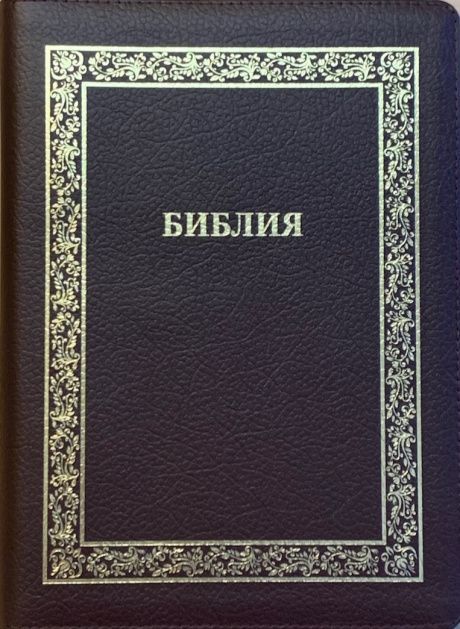 Библия 076zti код C9, дизайн "золотая рамка растительный орнамент", кожаный переплет на молнии с индексами, цвет коричневый пятнистый, размер 180x243 мм