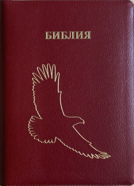 Библия 076z код B5, дизайн "золотой орел", кожаный переплет на молнии, цвет бордо пятнистый, размер 180x243 мм