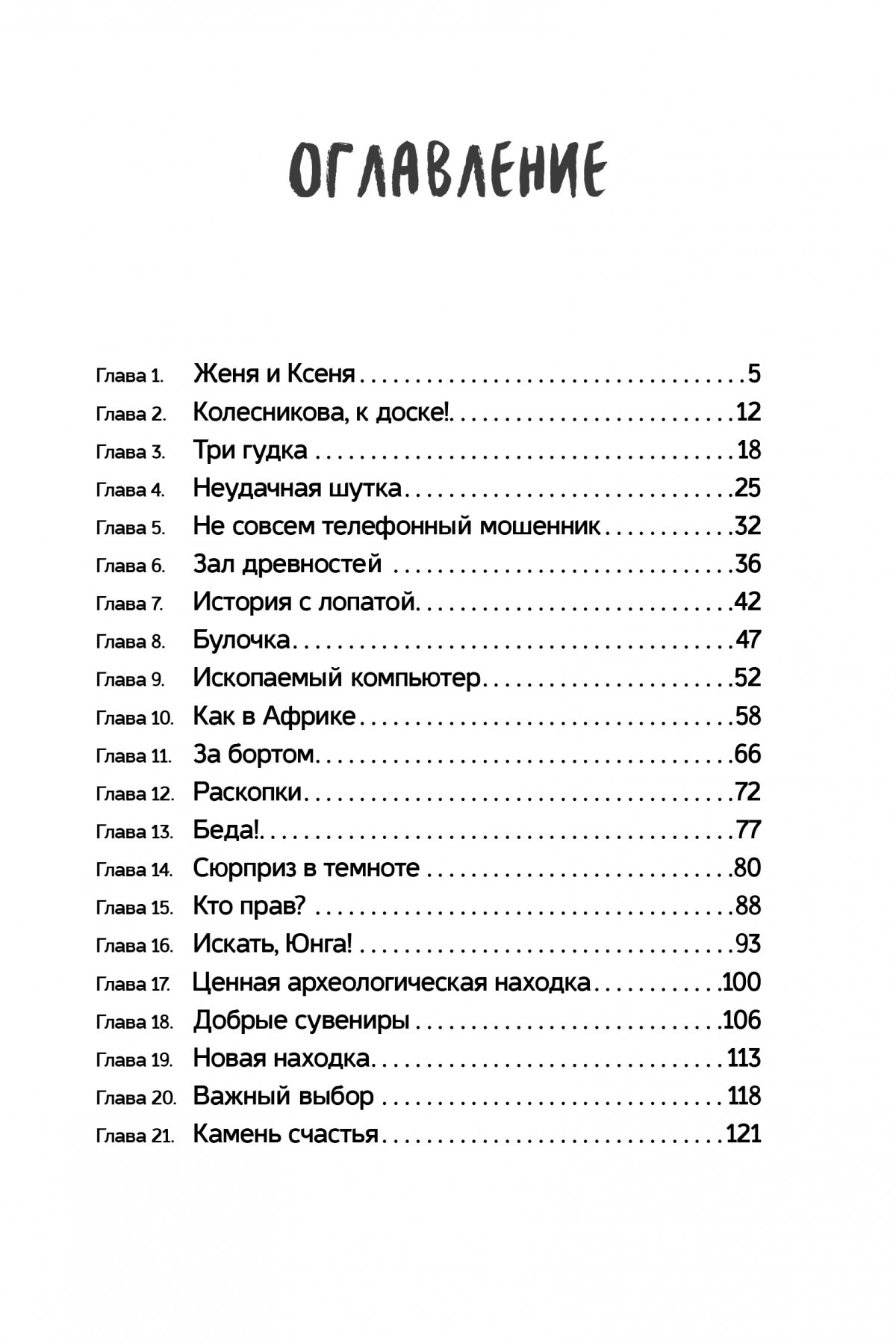 Камень счастья. Для детей 10+