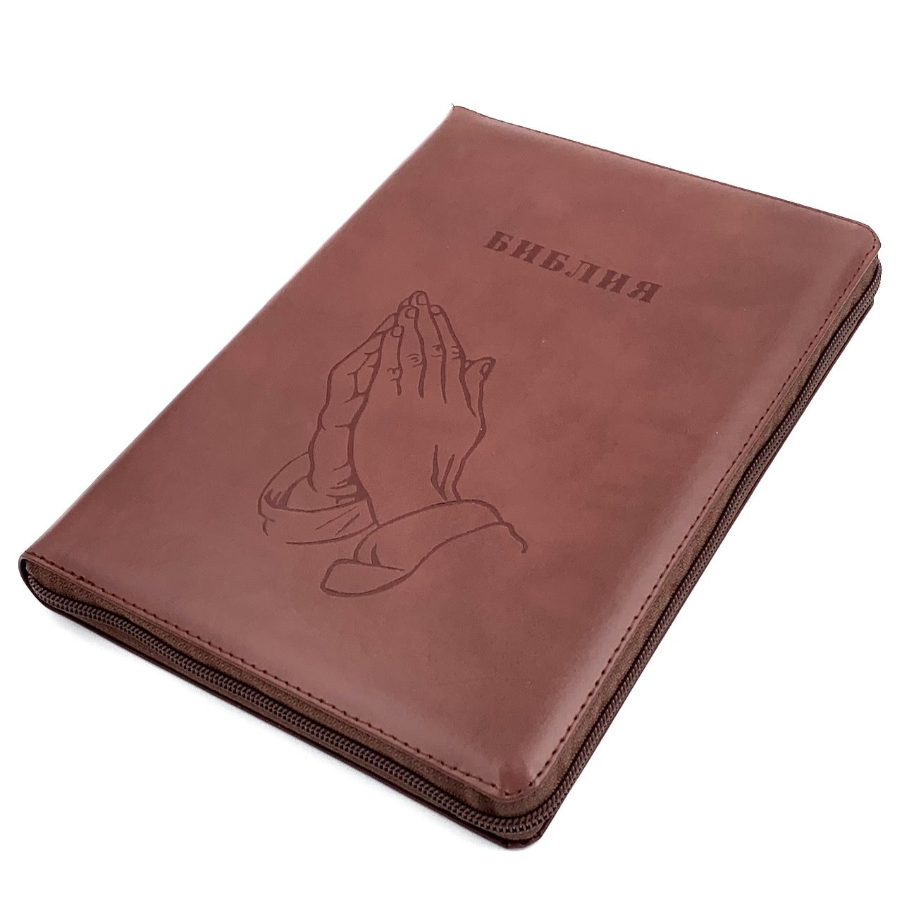 Библия 076zti код 23076-20, дизайн "термо штамп руки молящегося", кожаный переплет на молнии с индексами, цвет коричневый, размер 180x243 мм