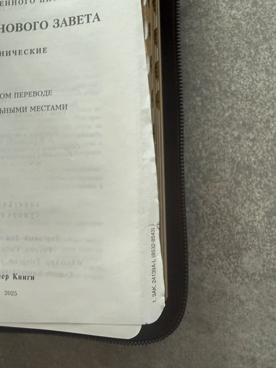 Дисконт. Первая страница больше, чем все остальные. Библия 048 zti код 25048-6 дизайн "золотой лев", кожаный переплет на молнии с индексами, цвет черный с прожилками, формат 125*195 мм
