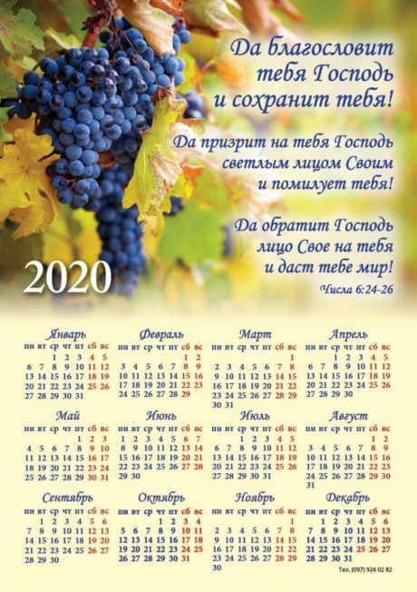 Календарь-магнит гибкий на 2020 год  А5 формата "Да благословит тебя Господь и сохранит тебя!