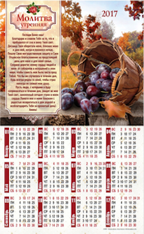 Календарь листовой, формат А3 на 2017 год " Молитва утренняя",  код 415308